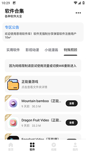 意境软件库截图