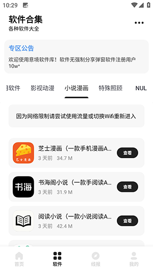 意境软件库截图