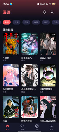 梦漫漫画截图