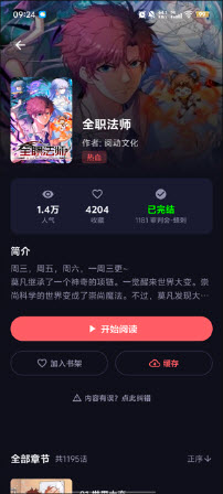 梦漫漫画截图
