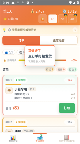 外卖之神新手攻略配图1