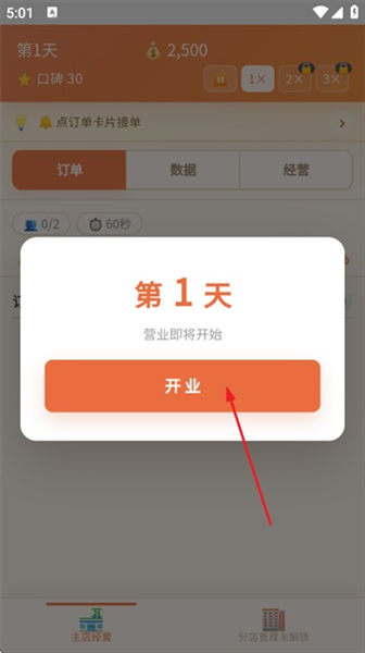 外卖之神游戏怎么玩配图1