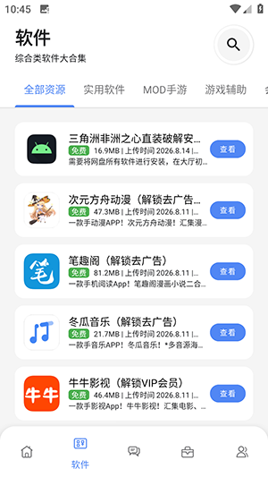 最先软件库8.0截图