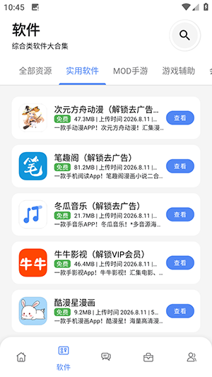最先软件库8.0截图