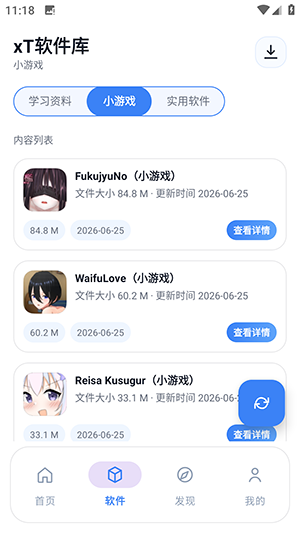 xT软件库截图