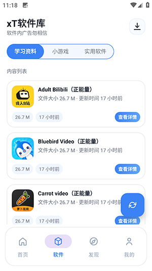 xT软件库截图