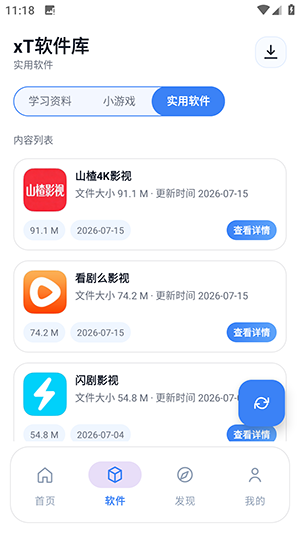 xT软件库截图