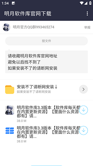 明月软件库截图
