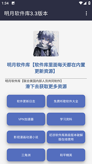 明月软件库截图
