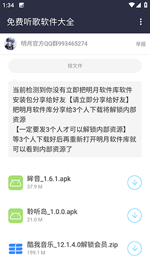 明月软件库截图