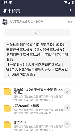 明月软件库截图