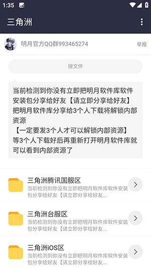 明月软件库截图