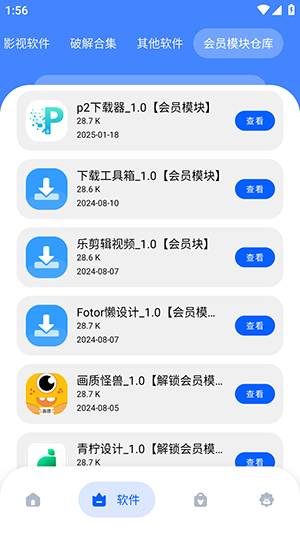 坝8软件库截图