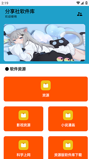 分享社软件库2026截图