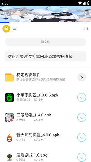 分享社软件库pro截图