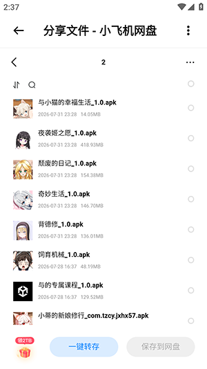 分享社软件库pro截图