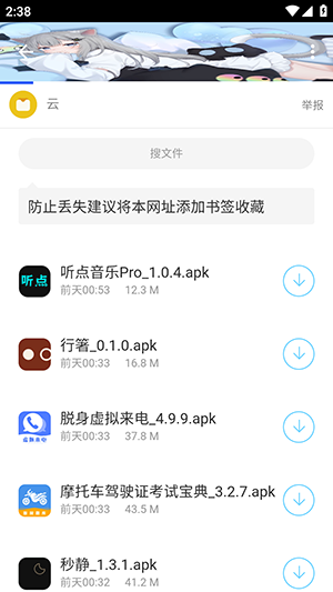 分享社软件库pro截图