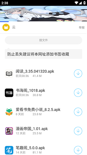 分享社软件库pro截图