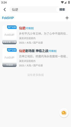 FckSVIP截图