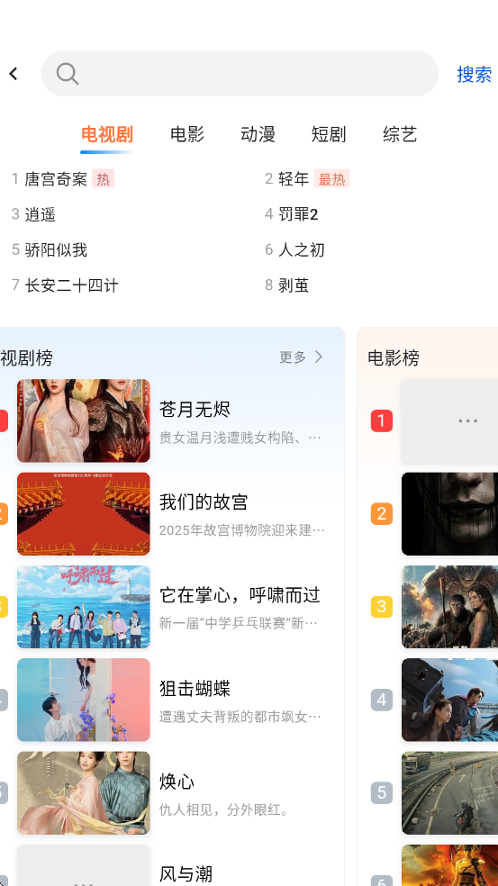 橘子剧场免费追剧软件 橘子剧场免费追剧软件