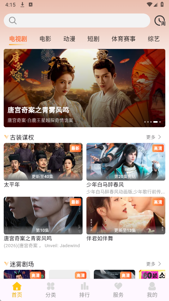 橘子剧场免费追剧软件 橘子剧场免费追剧软件