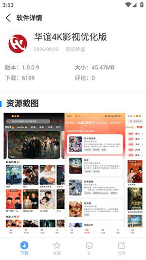 云梦截图