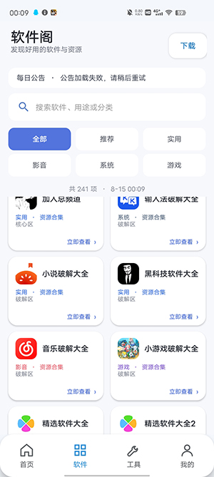 初心软件阁截图