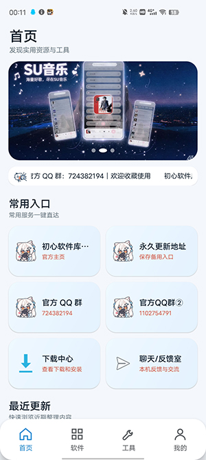 初心软件阁截图