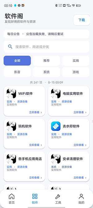 初心软件阁截图