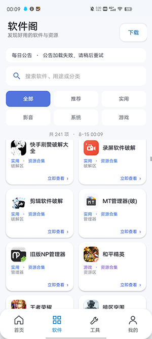 初心软件阁截图