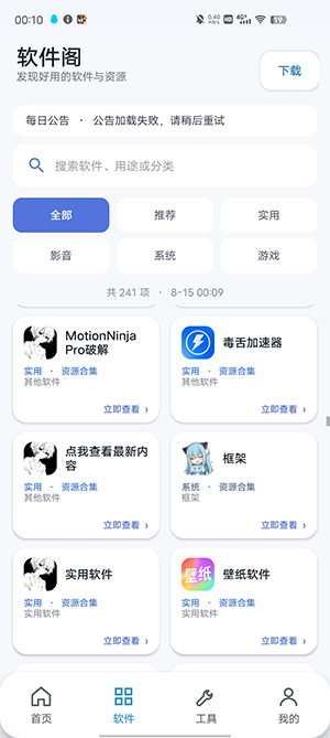 初心软件阁截图