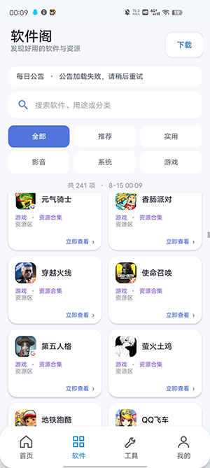 初心软件阁截图