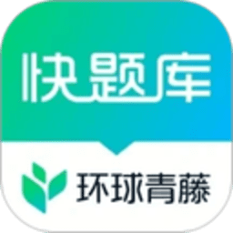 环球网校快题库