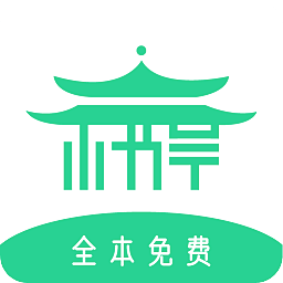 小书亭全本免费 1.0 安卓版