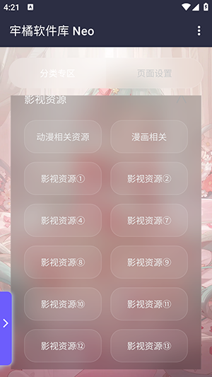 牢橘软件库Neo版本截图
