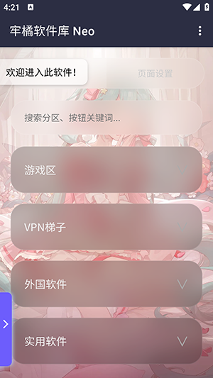 牢橘软件库Neo版本截图