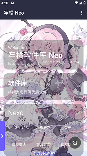 牢橘软件库Neo版本截图