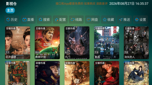 影视仓精简版截图
