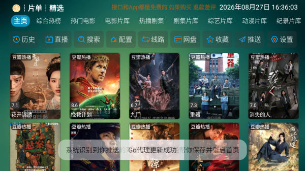 影视仓精简版截图