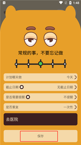 待办泡泡app使用教程配图1