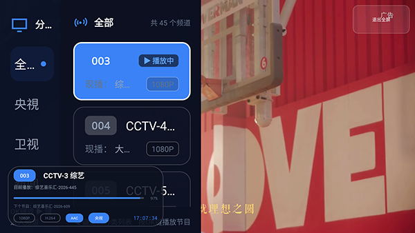 阿里IPTV截图