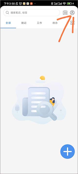 无忧备忘录怎么还原删除的笔记配图1