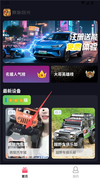 原始目光使用教程配图1