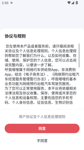 呼我嗖嗖司机端app怎么登录配图1