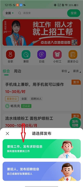 招工帮使用教程配图1