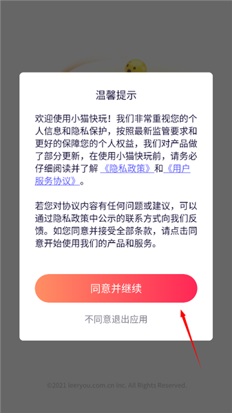 小猫快玩使用方法配图1