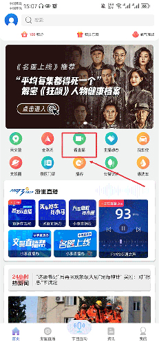 浙江+app怎么看直播