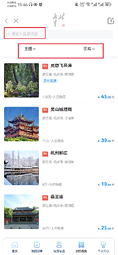 浙江+app怎么预约景区门票2