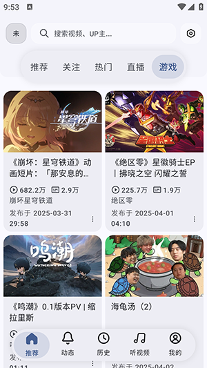 B站第三方BiliPai截图