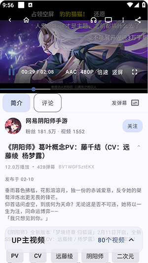 B站第三方BiliPai截图